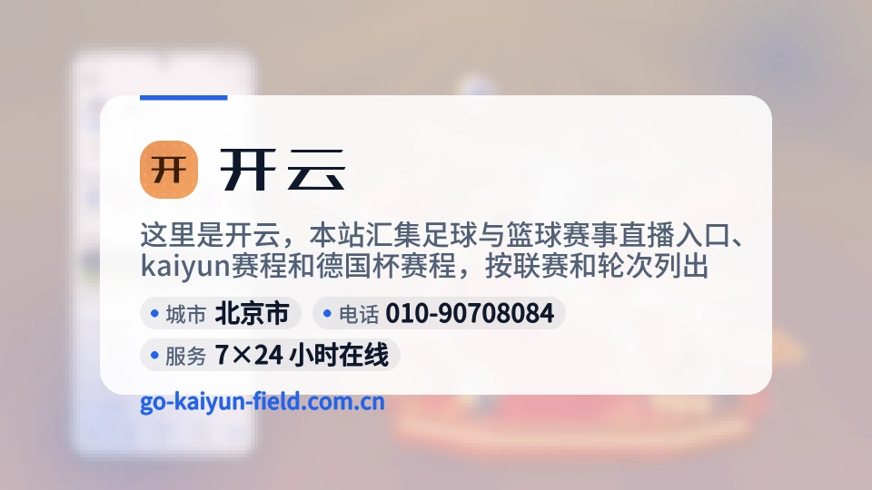 走近开云