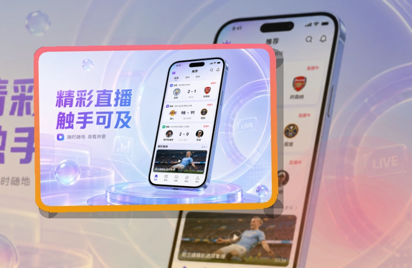 赛事控制台 · App下载入口 · 临场看赛少走弯路界面展示